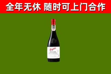 郧阳烟酒回收奔富红酒.jpg