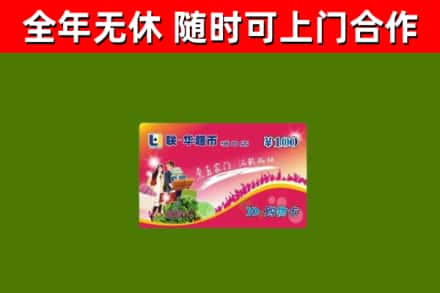 郧阳烟酒回收超市卡.jpg